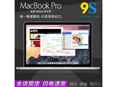 Apple/蘋果 MacBook Pro MC700CH/A MD101 MF839 13寸筆記本電腦