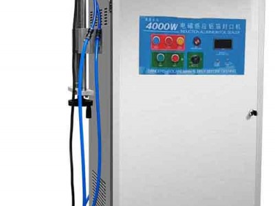 水冷電磁鋁箔封口機(jī),全自動鋁箔封口機(jī)廠家,價(jià)格及圖片參數(shù)