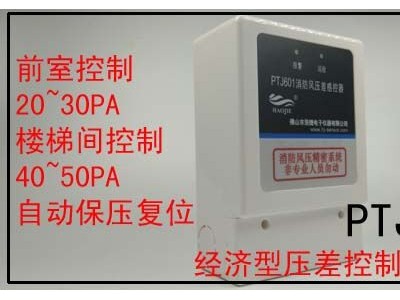 智能消防系統機房觸摸屏多設備余壓監控