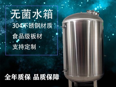 欽州鴻謙 水處理設備專用水箱 無菌純水箱 誠信經營品質保證