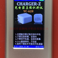 YG-628充電器識別儀