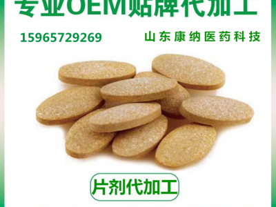 中藥片 定制加工貼牌生產(chǎn)、中藥熏蒸包 OEM貼牌代加工