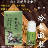 德一堂冷敷凝膠 加工貼牌廠家貴州舜耕藥業冷敷凝膠