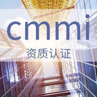 山西ISO認證服務(wù) CMMI能力成熟度模型集成資質(zhì) 需要費用