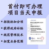 山西ISO認證機構 CCRC信息安全服務資質認證 費用 金鼎