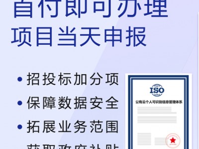 山西體系機構 ISO27018公有云中個人身份信息管理體系