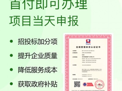 山西金鼎認證機構(gòu) 合規(guī)管理體系認證證書 靠譜 周期