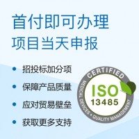 如何辦理ISO13485醫療器械認證 需要什么流程 金鼎