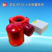 立宏智能安全-RFID 叉車預警系統-叉車防人防物