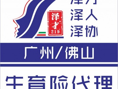 社保代繳廣州社保代理，廣州戶口代辦，交社保入戶廣州