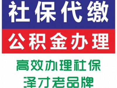 廣州社保代理，廣州入戶代辦，為入戶廣州繳納公司社保