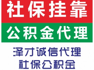 廣州社保代理，社保代繳，辦理廣州入戶，為入戶交社保