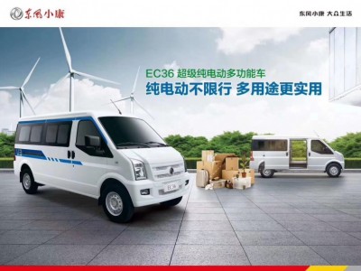 新能源電動小康EC36租車