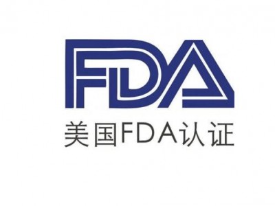 哪些產品需要做FDA認證?FDA認證/注冊的流程