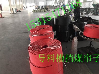 供應導料槽擋塵簾 橡膠防塵簾擋煤簾 金品好產品