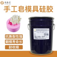 手工皂模具硅膠 DIY香皂翻模硅膠 環(huán)保翻模模具硅膠廠家