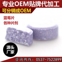 藍莓葉黃素酯咀嚼片 兒童中老年眼部片劑食品貼牌代加工