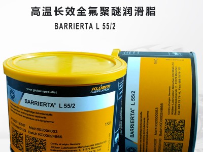 克魯勃 BARRIERTA L55/2輸送機(jī)紡織機(jī)鋰基脂