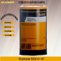 克魯勃Kluberplex BEM41-141高溫風電潤滑脂