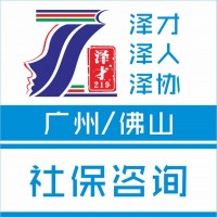 社保代理廣州社保代繳，為入戶交廣州社保，戶口代理