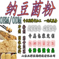 納豆凍干粉 納豆提取物 納豆激酶 粉劑分裝 灌裝 貼牌代加工