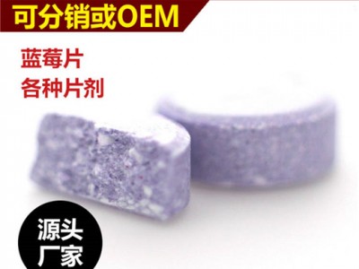 藍莓葉黃素酯oem 兒童青少年葉黃素咀嚼片 含片 貼牌定制