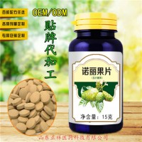 諾麗果片劑oem代加工 廠家葉黃素片 泡罩壓板 益生菌咀嚼片