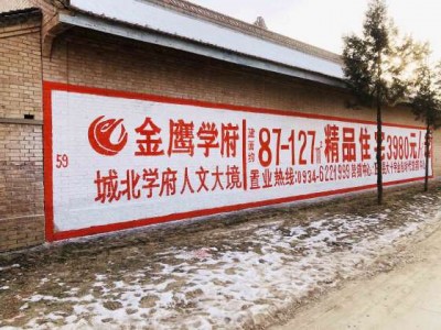 遼寧墻體廣告新方式新發展遼寧公路標語