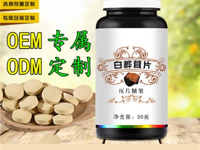 白樺茸壓片糖果 各類片劑 包衣片 OEM貼牌代加工