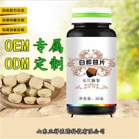 白樺茸壓片糖果 各類片劑 包衣片 OEM貼牌代加工