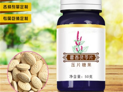 藿香提取物 片劑定制 咀嚼片OEM/ODM代加工貼牌壓板泡罩