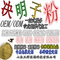 決明子粉 決明子提取物 分裝灌裝OEM 低溫粉碎 代加工