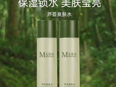 山東化妝品研發(fā)生美葆林蘆薈爽膚水 濟寧恒康