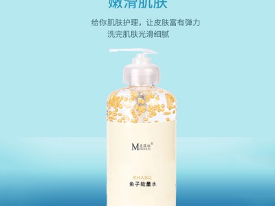 魚子能量水化妝品貼牌生產(chǎn)廠家OEM貼牌代加工廠家