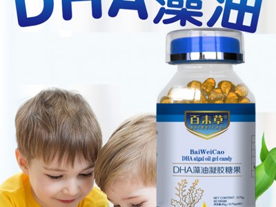 DHA藻油凝膠糖果現(xiàn)貨代理 廠家貼牌代加工