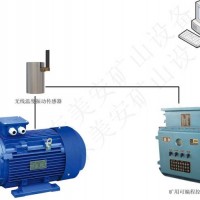 礦山大型機(jī)電設(shè)備電機(jī)軸承溫度振動(dòng)在線監(jiān)測(cè)監(jiān)控系統(tǒng)