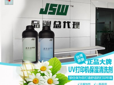 JSW廠家現(xiàn)貨供應噴頭保濕液