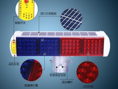 防城港交通警示燈 一體式太陽能警示燈 交通設施廠家