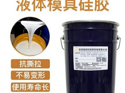 建材模具硅膠 高抗撕拉翻模硅膠用于石膏水泥樹脂