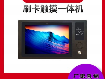 電容觸摸屏NFC刷卡10寸10.1寸工業(yè)一體機win7