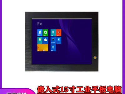 東凌工控15寸工業平板電腦多串口觸摸屏win7