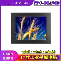 東凌計算機嵌入式17寸工控工控一體機win10