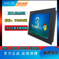 來電開機多串口嵌入式19寸工業平板電腦win7