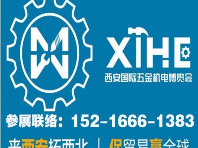 2023西安五金展_西安五金會