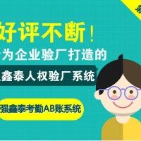 強鑫泰驗廠考勤薪資軟件數據符合勞動法要求