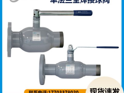 鑄鋼單法蘭式全焊接球閥適用場合-經久耐用