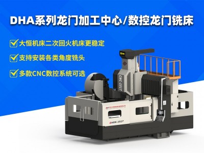 供應中大型中高端數控龍門銑床cnc加工中心