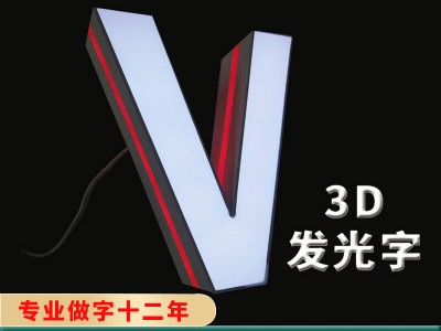 佛山亞克力平面蓋板門頭發光字/佛山門頭招牌字/招牌設計定制