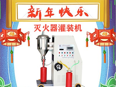 干粉滅火器充裝設備廠家