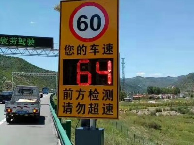 太陽能雷達測速標志牌 車速反饋標志生產廠家